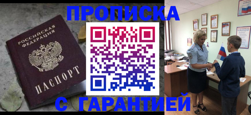 прописка для школы в Глазове